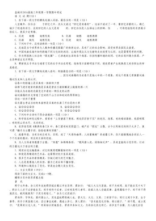 江苏省盐城市高三上学期期中考试 语文 Word版含答案.pdf