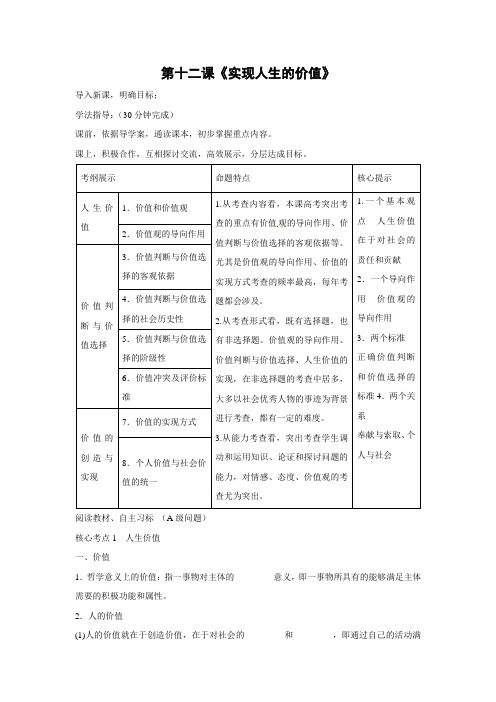 学案6：4.12 实现人生的价值