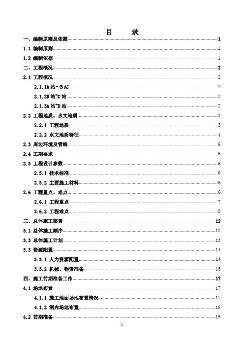 盾构始发掘进接收施工方案