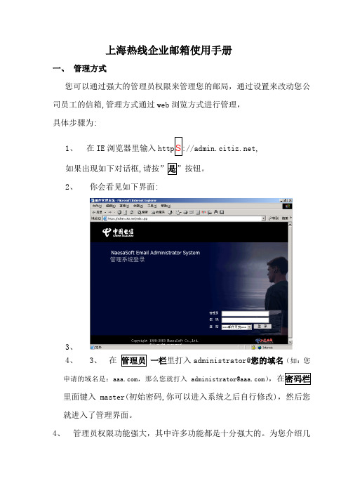 上海热线企业邮箱使用手册上海热线互联网Interne
