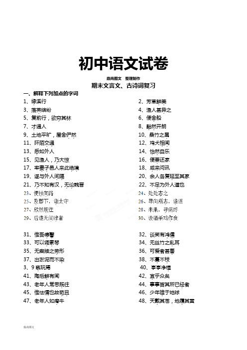 人教版八年级上册语文期末文言文、古诗词复习