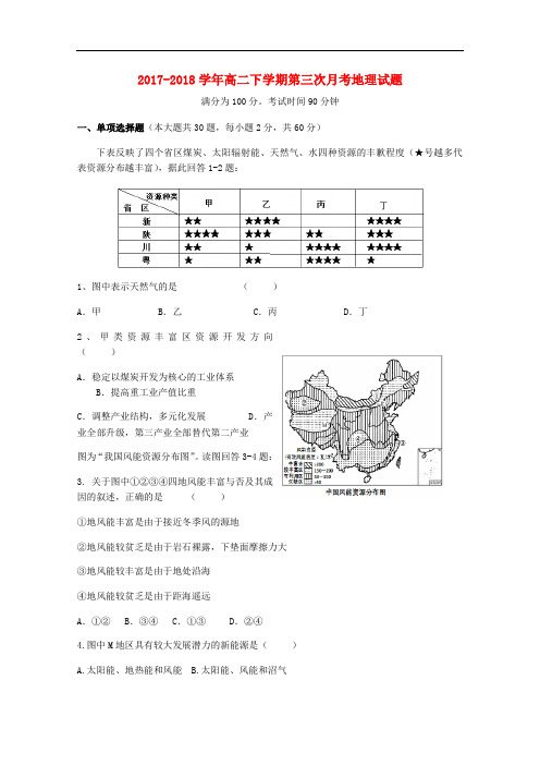 河南省鹤壁市淇滨高级中学高二地理下学期第三次月考试题