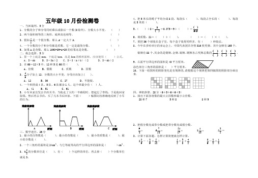 五年级数学上册10月份试卷