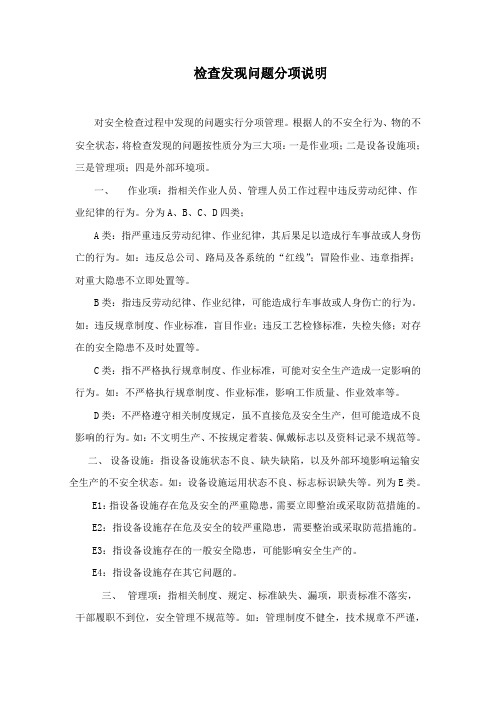 成都铁路局安全监督管理系统问题分项说明