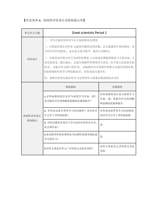 作业表单4：持续性评价设计及检验提示单