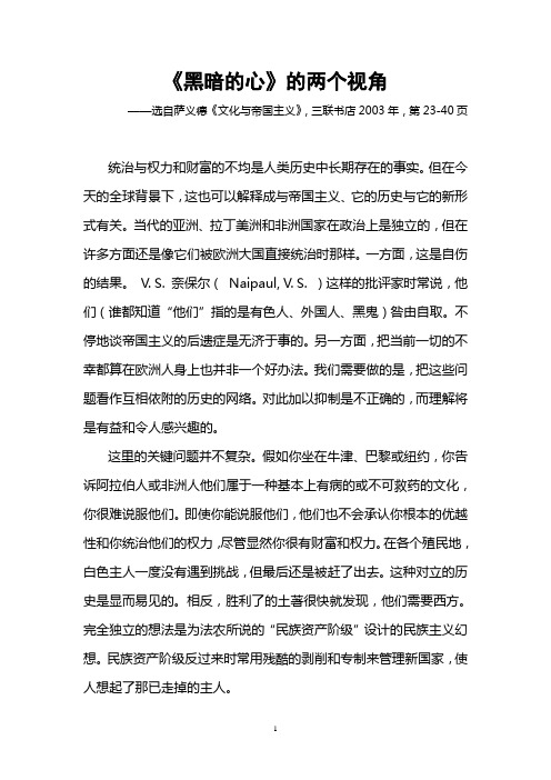 《黑暗的心》的两个视角