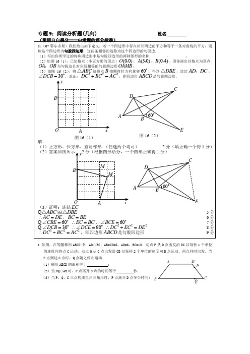 专题9：阅读分析题(几何)