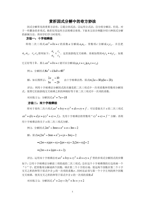 因式分解方法总结