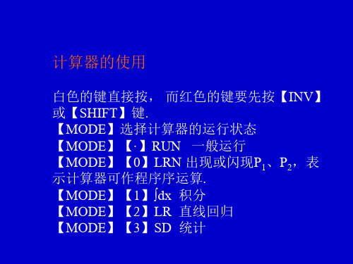 科学计算器使用方法(1)