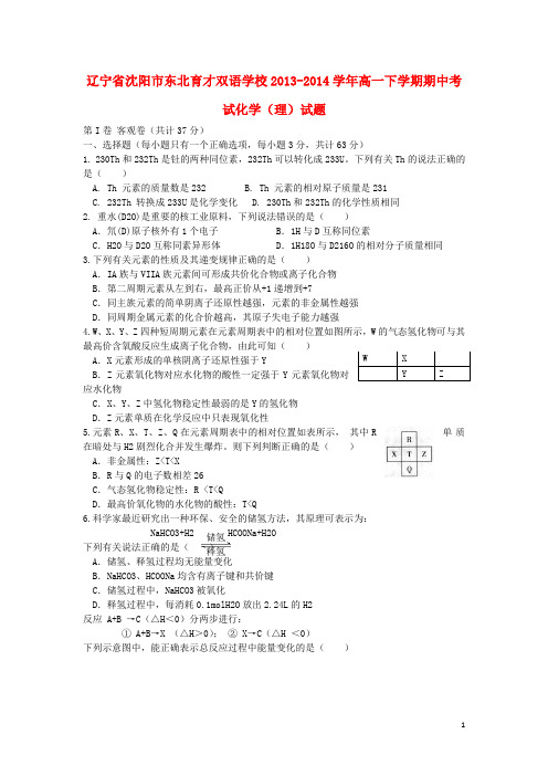 辽宁省沈阳市东北育才双语学校高一化学下学期期中试题