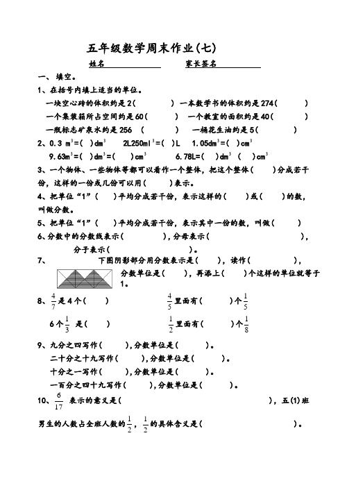 新人教版五年级数学下册第七周周末练习题(分数的意义)