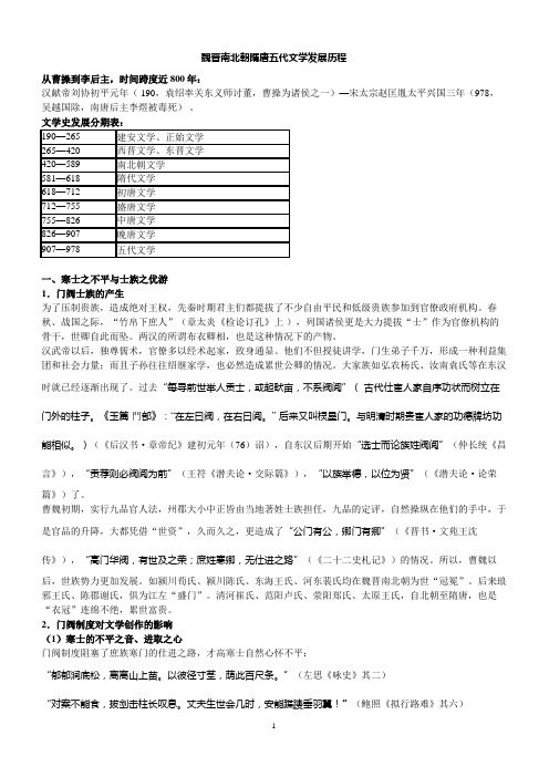 魏晋南北朝隋唐五代文学发展历程