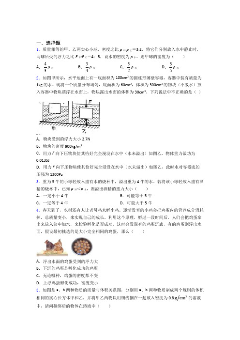 人教版初二物理第二学期第十章浮力单元 易错题难题质量专项训练试题