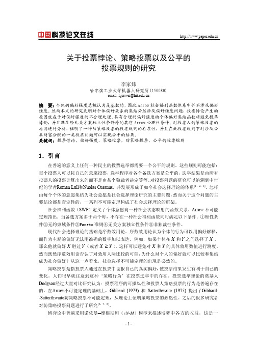 关于投票悖论、策略投票以及公平的投票规则的研究