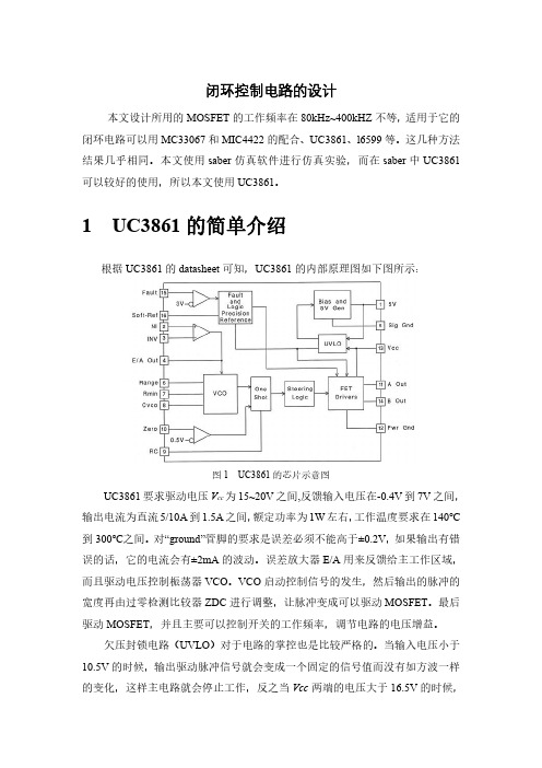 闭环控制电路的设计