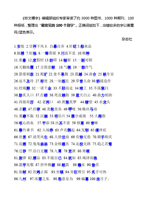 最常见的100个别字