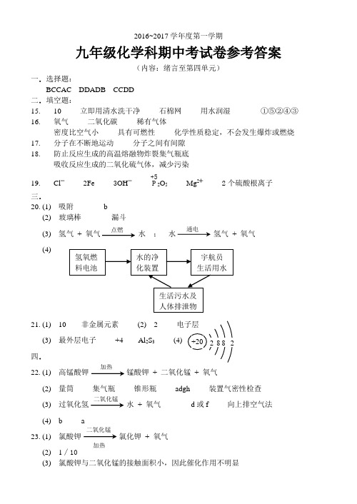 人教版九年级化学上册期中考试试卷参考答案