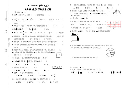 2013-2014上六数期末试卷