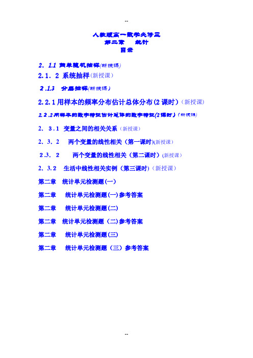 人教版高一数学必修三第二章统计全部教案和测试题