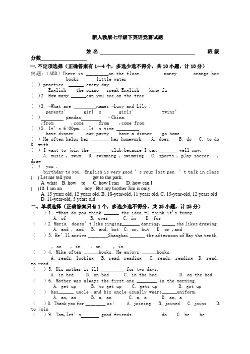 新人教版七年级下英语竞赛试题及答案 