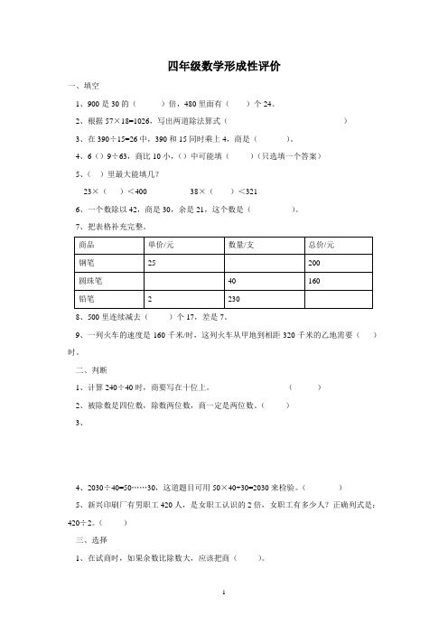 四年级数学形成性评价