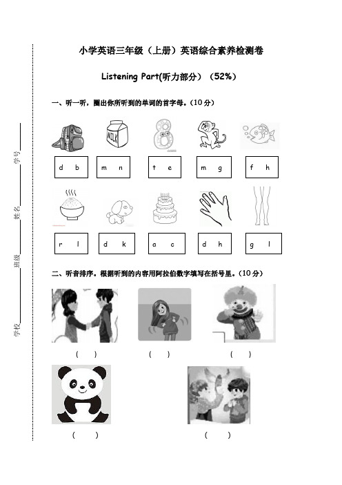 【3套打包】湘少版三年级上册英语期末单元测试题(含答案)