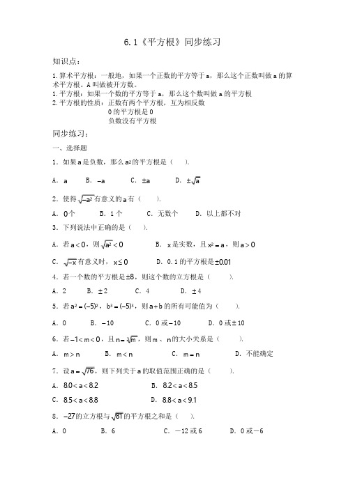 新人教版七年级数学下册6.1《平方根》同步练习题及答案