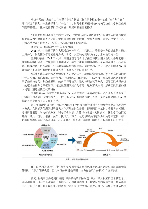 中粮-忠良学院培训是一种工作方法