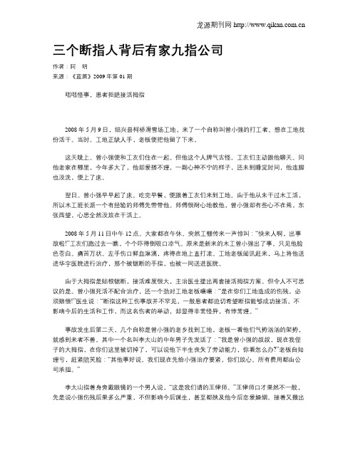 三个断指人背后有家九指公司