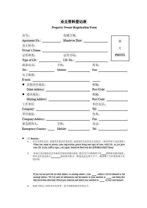 业主资料登记表中英文