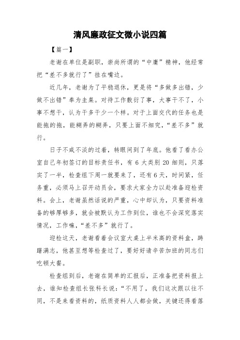 清风廉政征文微小说四篇