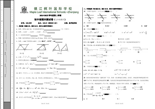 江苏镇江枫叶国际学校2014~2015学年第二学期七年级期末检测题