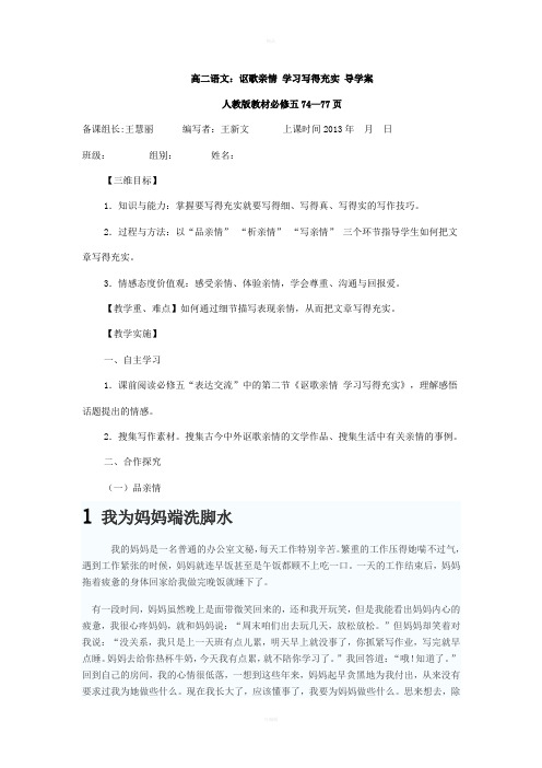 讴歌亲情学习写得充实导学案