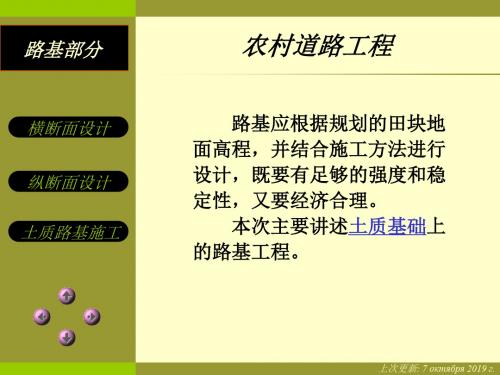 土地开发整理规划设计培训材料——路基共10页共11页文档