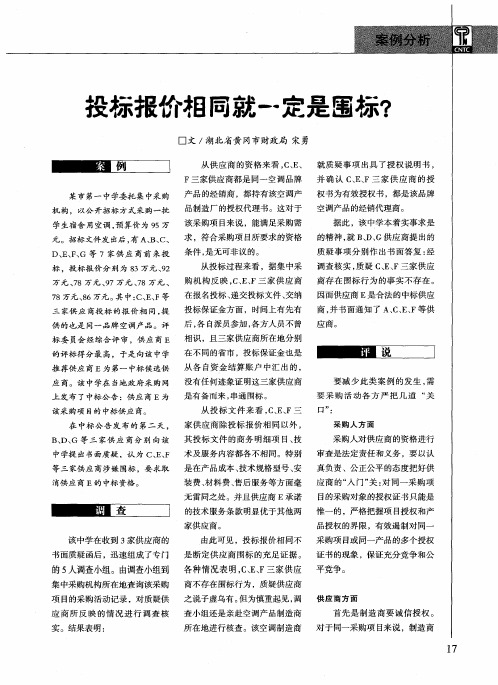 投标报价相同就一定是围标?