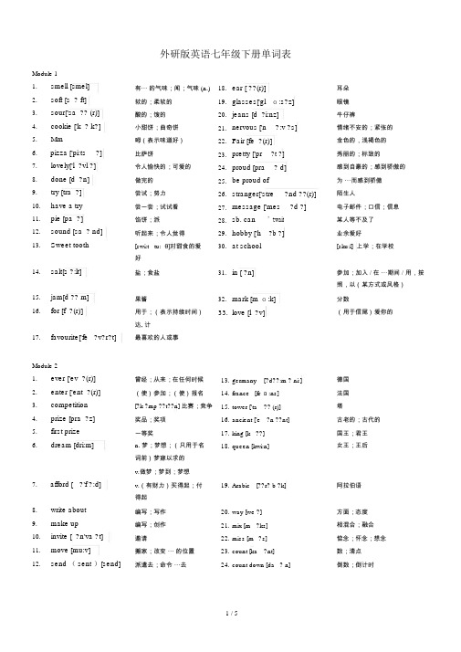 外研版英语八年级下册单词表带音标