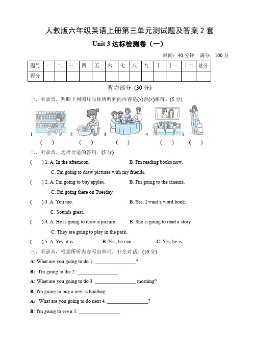 人教版六年级英语上册第三单元测试题及答案2套