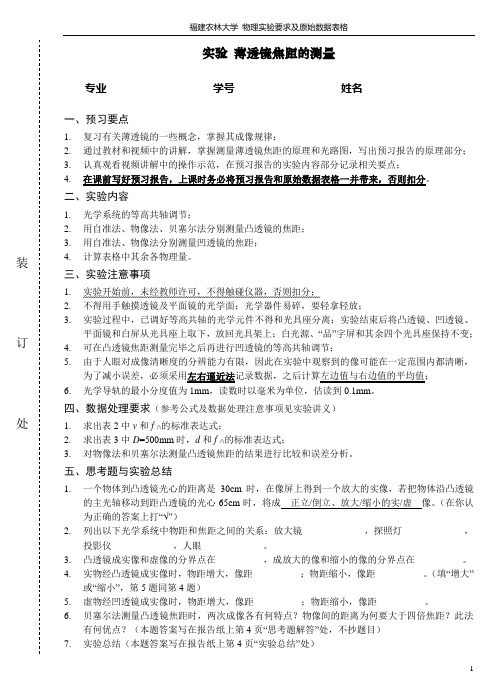 物理试验要求及数据表格_试验几何光学-福建农林大学物理试验