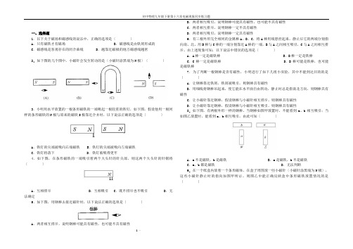 初中物理九年级下册第十六章电磁现象同步练习题