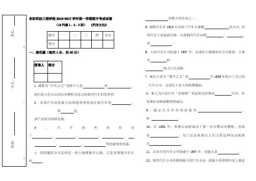 汽车文化期中试卷