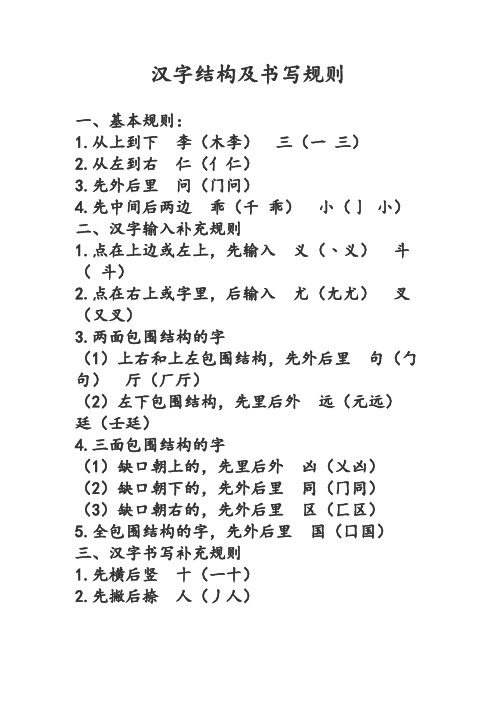 汉字结构及书写规则