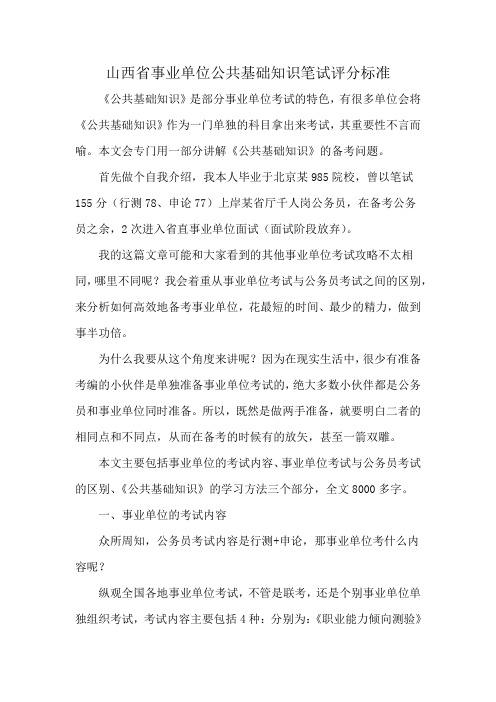 山西省事业单位公共基础知识笔试评分标准