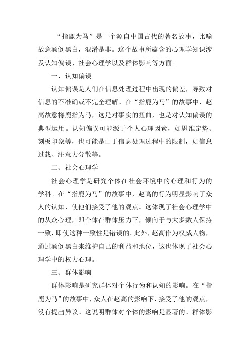 指鹿为马所蕴含的心理学知识