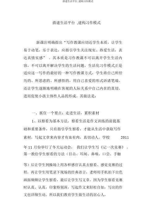 搭建生活平台,建构习作模式