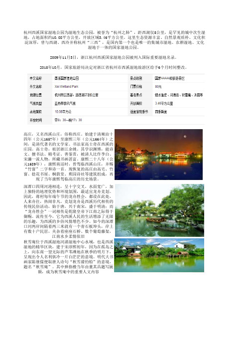 西溪湿地公园