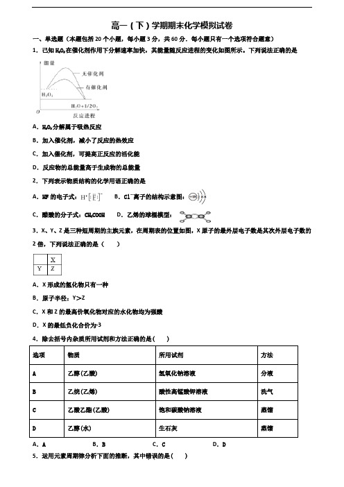 郑州市名校2020新高考高一化学下学期期末预测试题