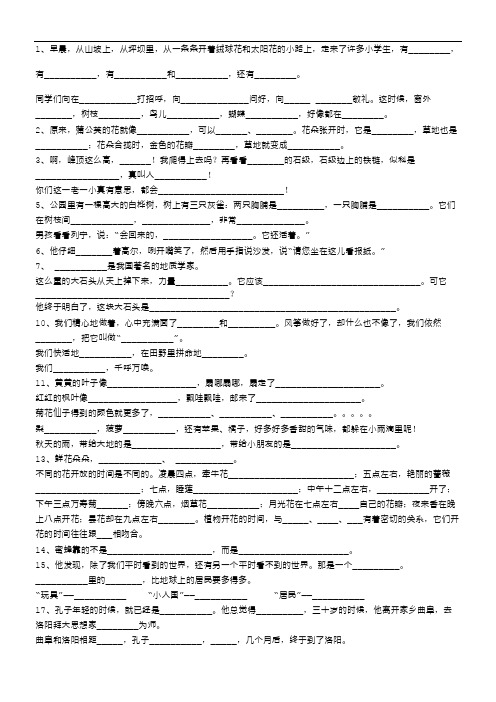 三年级上册按课文内容填空及四字词