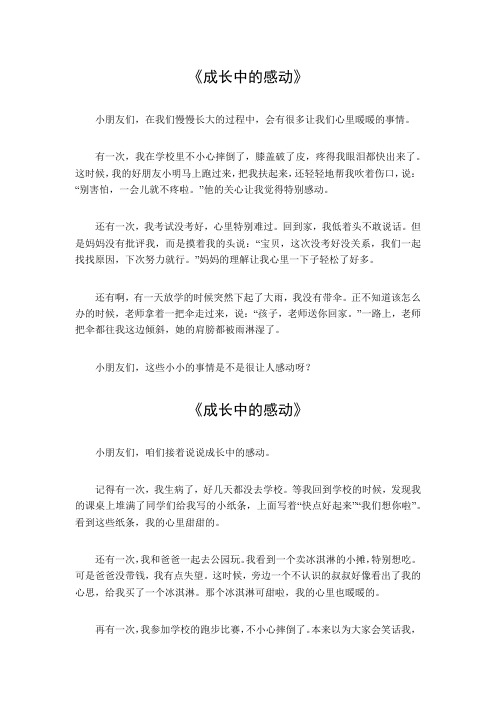 成长中的感动600字