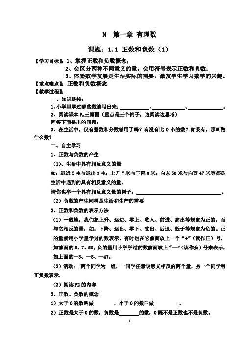 2015-2016 人教版七年级上册数学教案