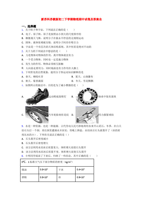 新苏科苏教版初二下学期物理期中试卷及答案全